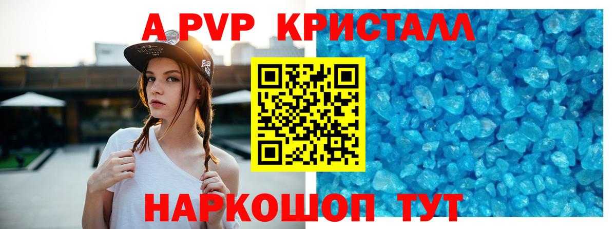 Alfa_PVP кристаллы Урюпинск