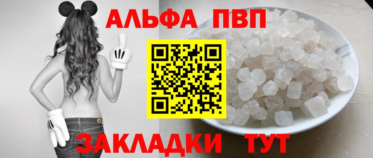 Урюпинск  Alfa_PVP Соль  Вход с VPN  APVP кристаллы  Альфа ПВП СК КРИС 