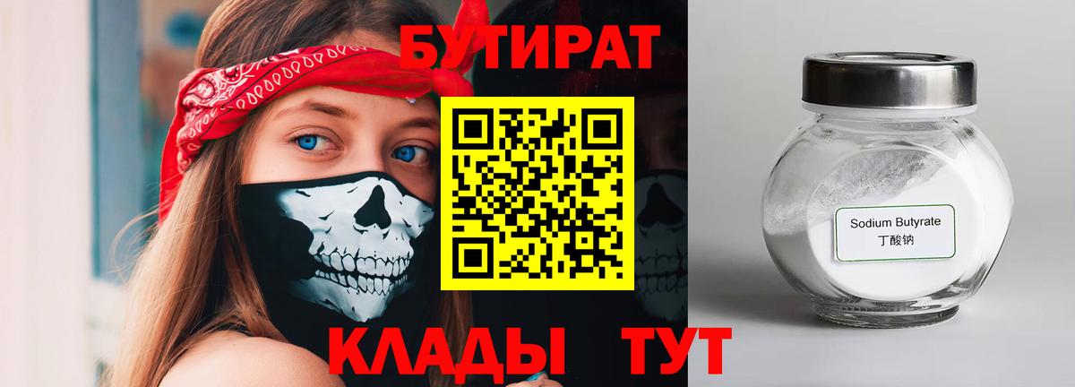 Бутират бутик  Вход с VPN  Бутират  Урюпинск 