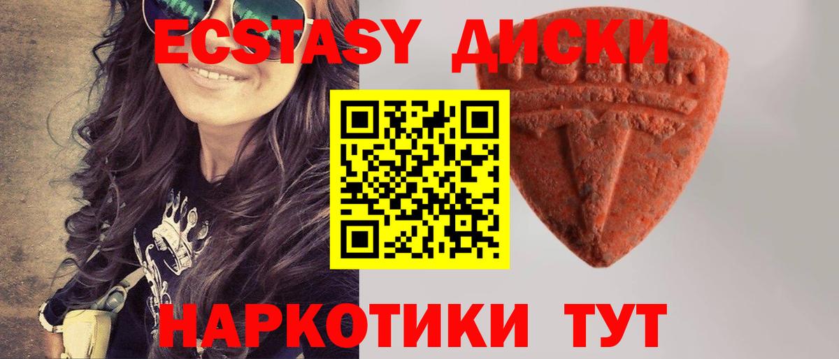 Урюпинск  ЭКСТАЗИ ешки  Вход с VPN  ЭКСТАЗИ 280мг 