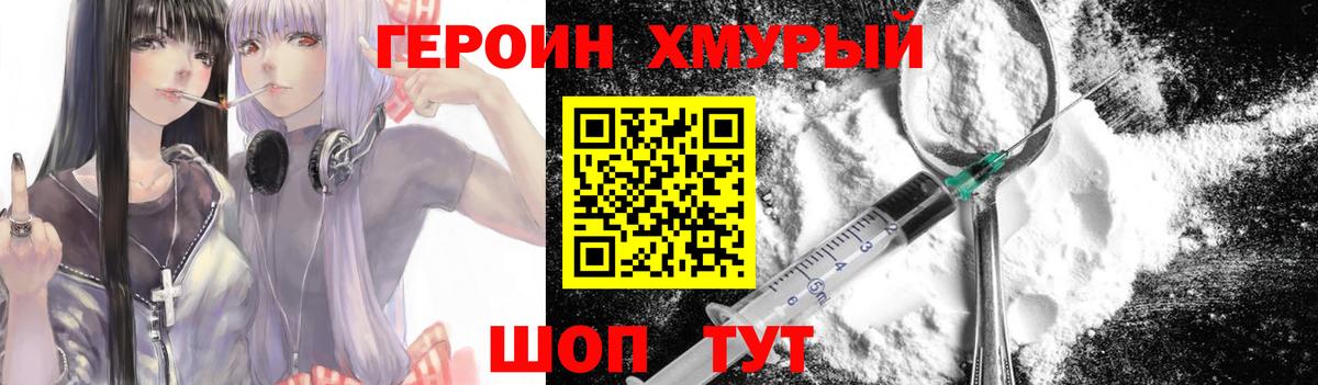 Героин белый  Героин  Урюпинск  Вход с VPN 