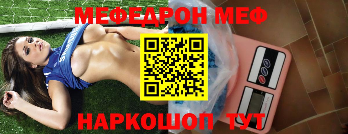 Меф  МЯУ-МЯУ  МЕФ VHQ  Урюпинск  МЯУ-МЯУ мяу мяу  Вход с VPN 