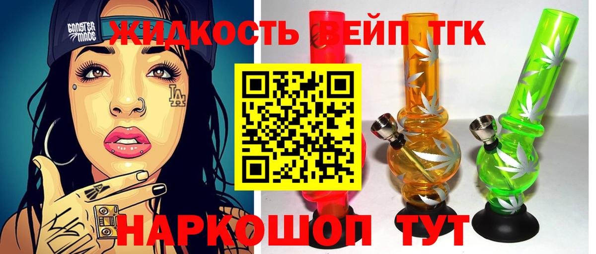 ТГК концентрат  Вход с VPN  Урюпинск 